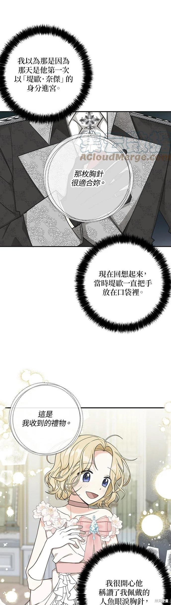 《我有三个暴君哥哥》漫画最新章节第59话免费下拉式在线观看章节第【12】张图片