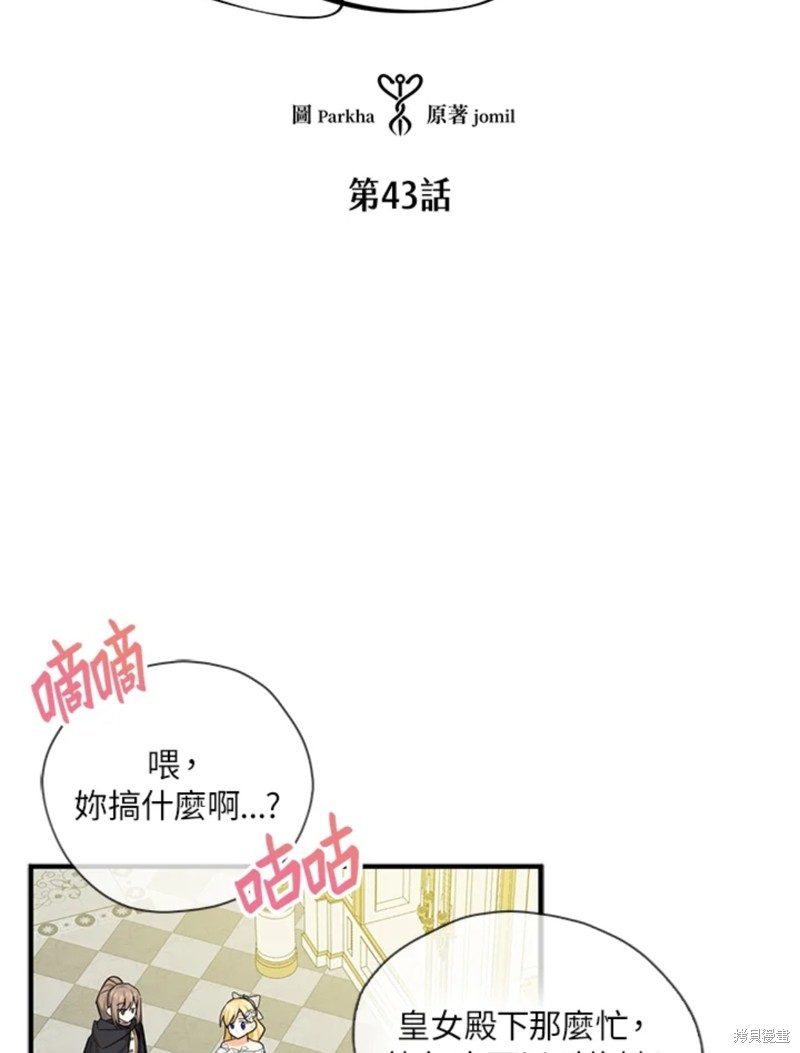 《我有三个暴君哥哥》漫画最新章节第43话 试看版免费下拉式在线观看章节第【5】张图片