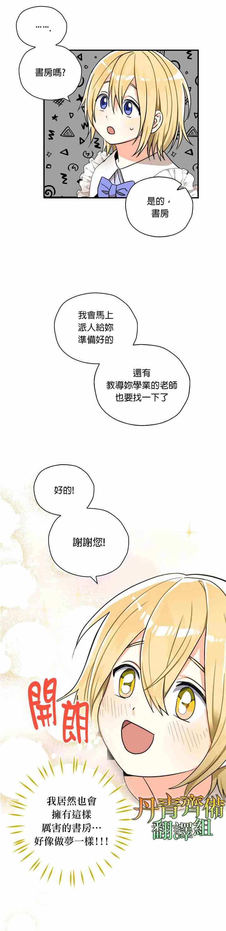 《我有三个暴君哥哥》漫画最新章节第13话免费下拉式在线观看章节第【23】张图片