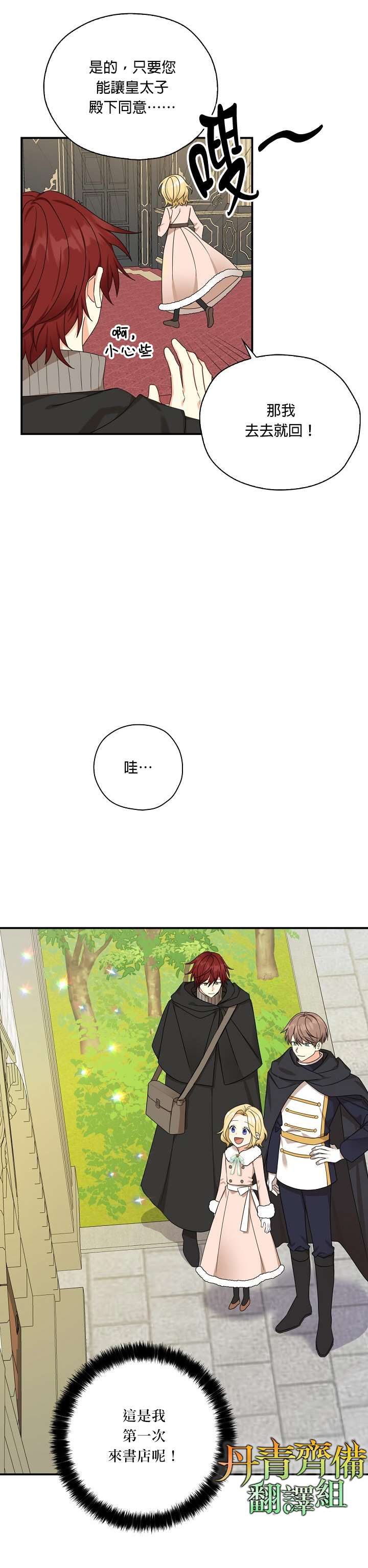 《我有三个暴君哥哥》漫画最新章节第27话免费下拉式在线观看章节第【28】张图片