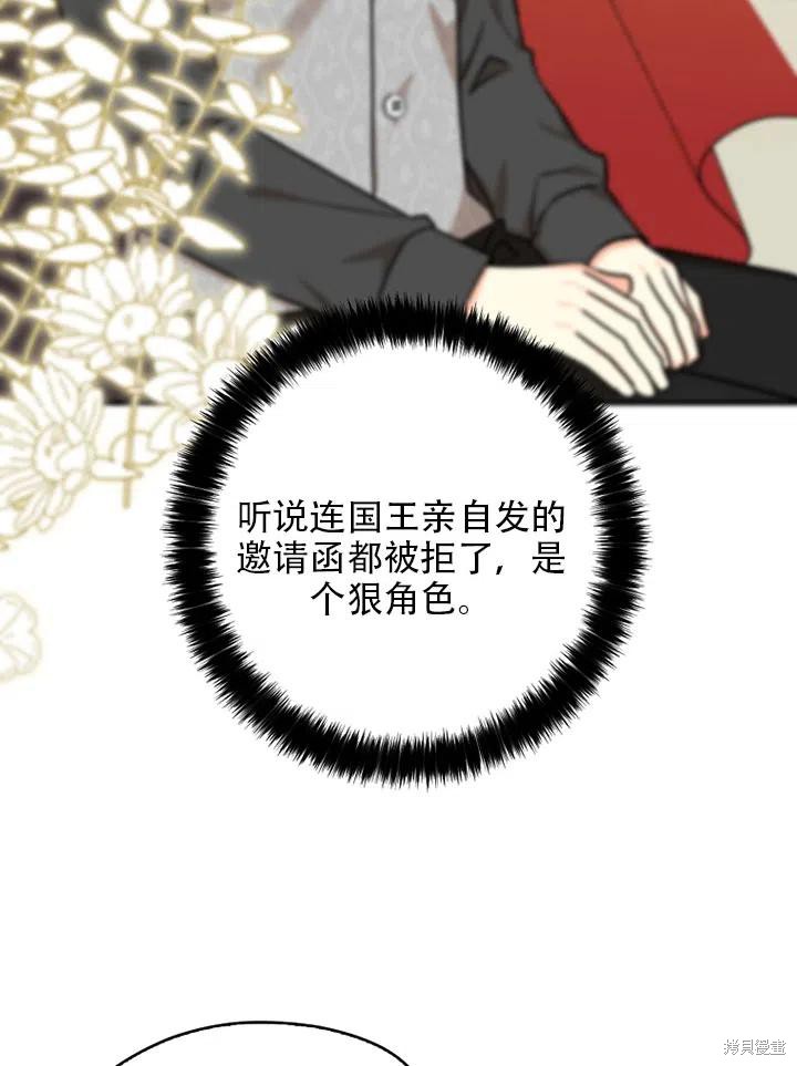 《我有三个暴君哥哥》漫画最新章节第39话 试看版免费下拉式在线观看章节第【78】张图片