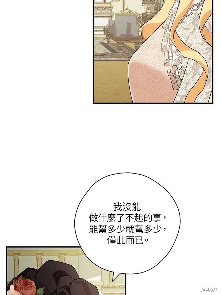 《我有三个暴君哥哥》漫画最新章节第64话免费下拉式在线观看章节第【80】张图片