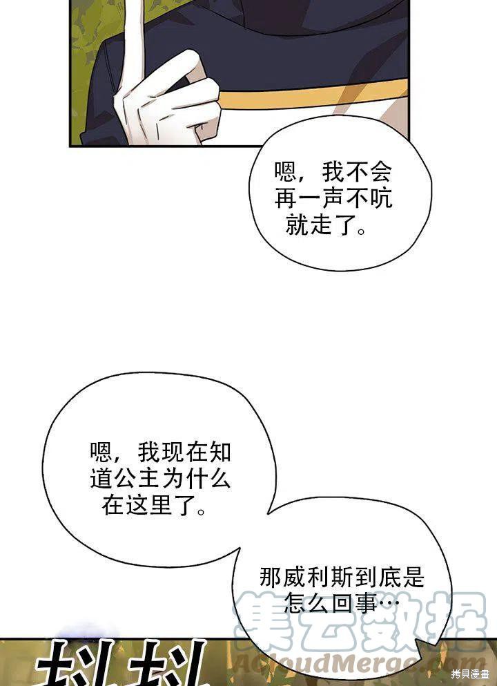 《我有三个暴君哥哥》漫画最新章节第38话 试看版免费下拉式在线观看章节第【81】张图片