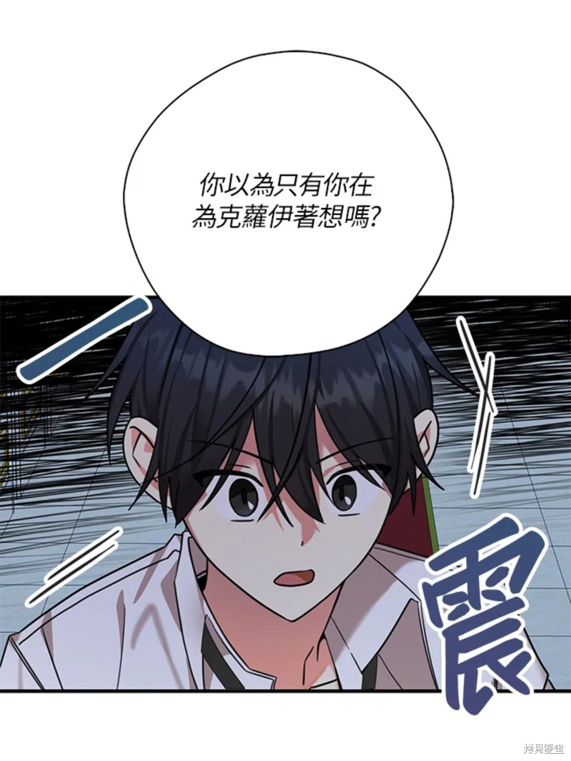 《我有三个暴君哥哥》漫画最新章节第42话 试看版免费下拉式在线观看章节第【87】张图片