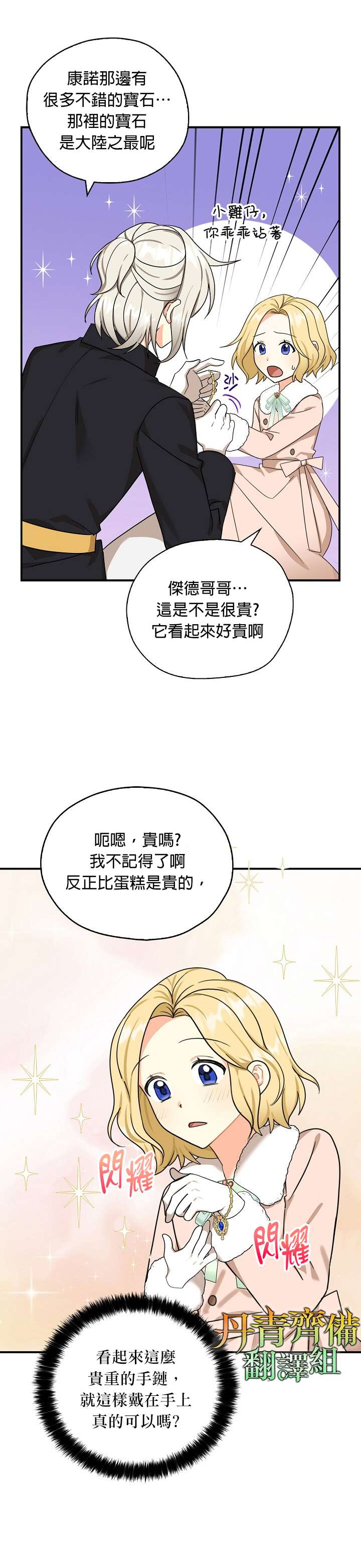 《我有三个暴君哥哥》漫画最新章节第30话免费下拉式在线观看章节第【7】张图片