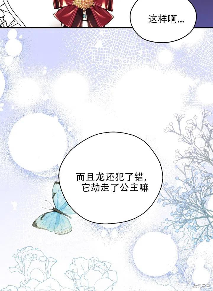 《我有三个暴君哥哥》漫画最新章节第34话 试看版免费下拉式在线观看章节第【60】张图片