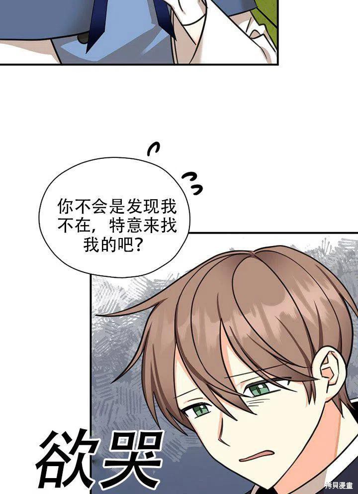 《我有三个暴君哥哥》漫画最新章节第38话 试看版免费下拉式在线观看章节第【74】张图片