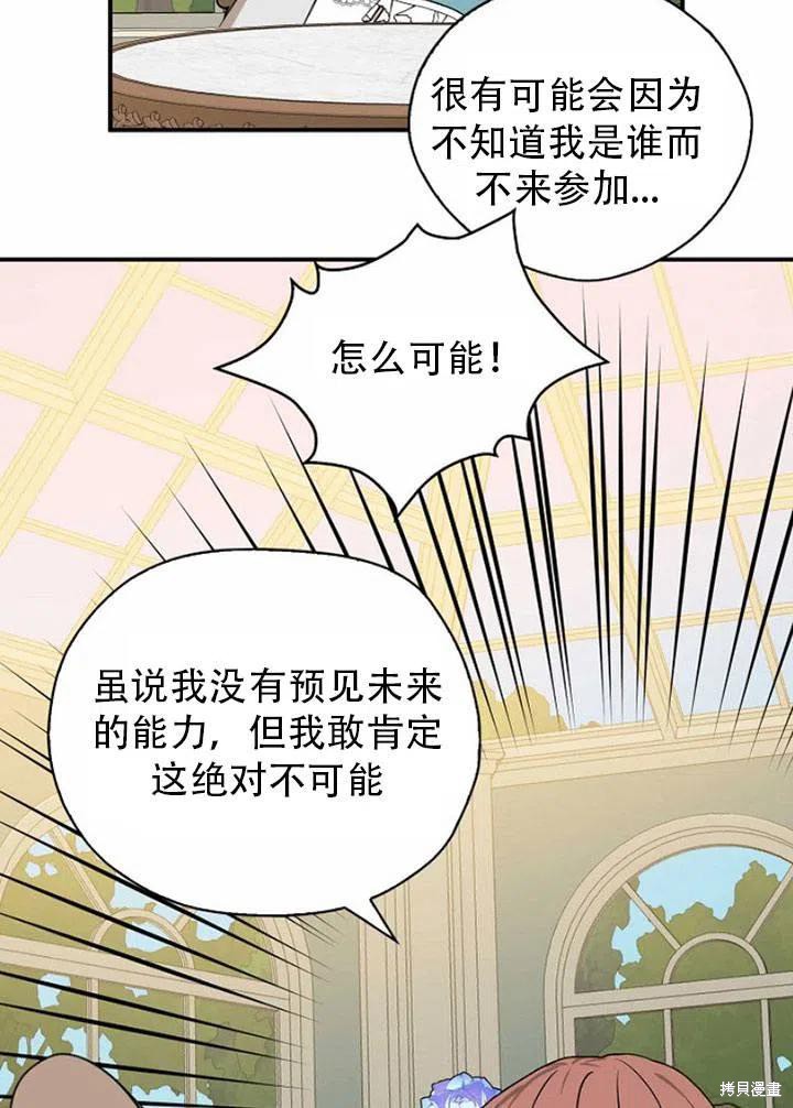 《我有三个暴君哥哥》漫画最新章节第33话 试看版免费下拉式在线观看章节第【17】张图片