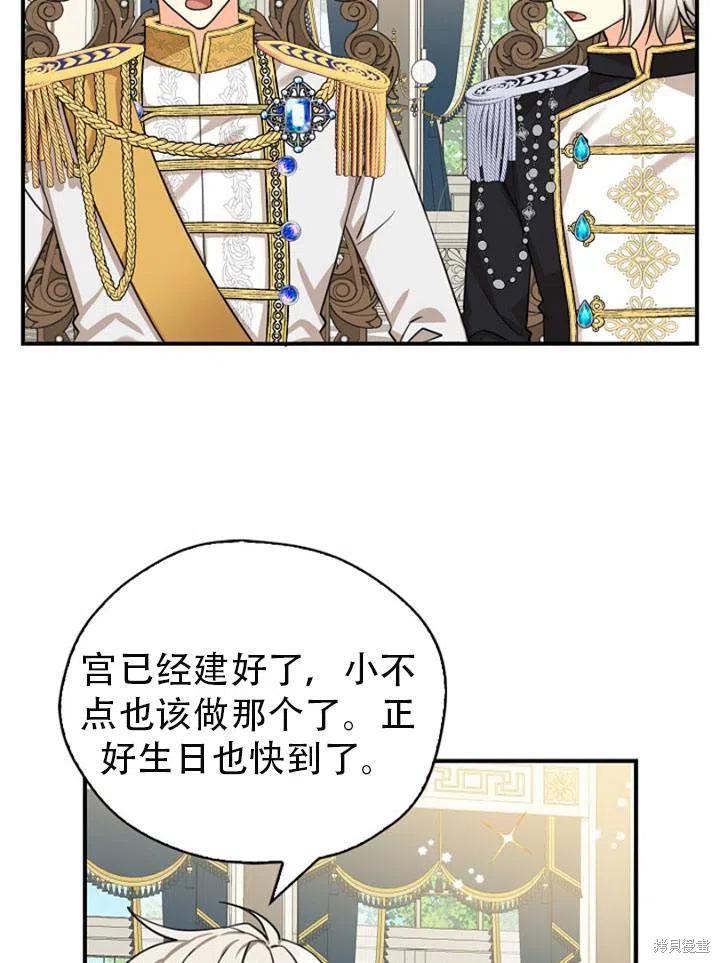 《我有三个暴君哥哥》漫画最新章节第31话免费下拉式在线观看章节第【66】张图片