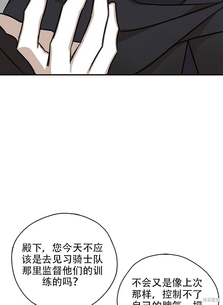 《我有三个暴君哥哥》漫画最新章节第37话 试看版免费下拉式在线观看章节第【39】张图片