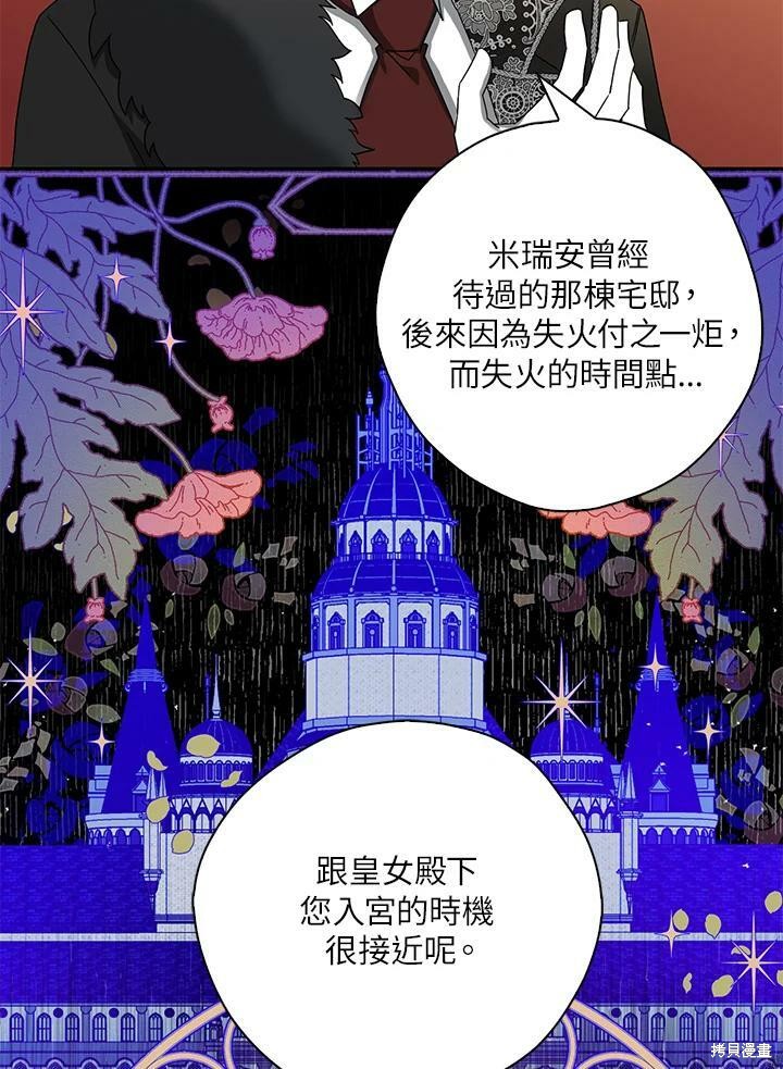 《我有三个暴君哥哥》漫画最新章节第66话免费下拉式在线观看章节第【36】张图片