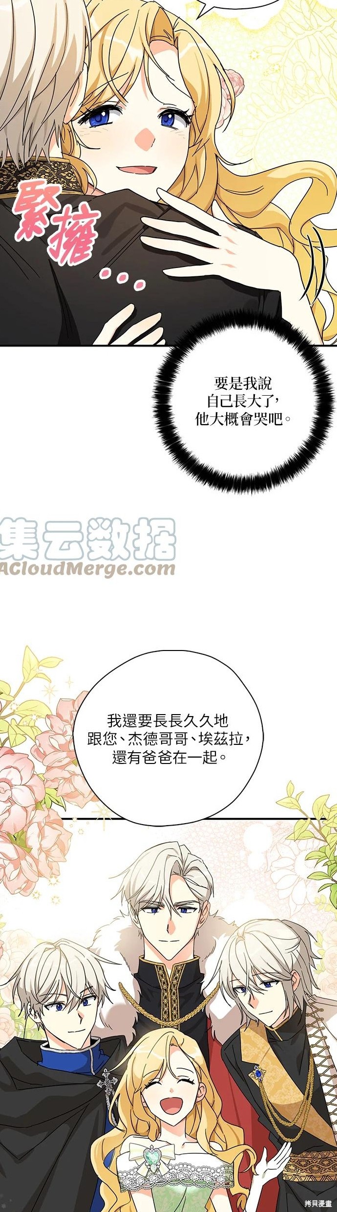 《我有三个暴君哥哥》漫画最新章节第57话免费下拉式在线观看章节第【34】张图片