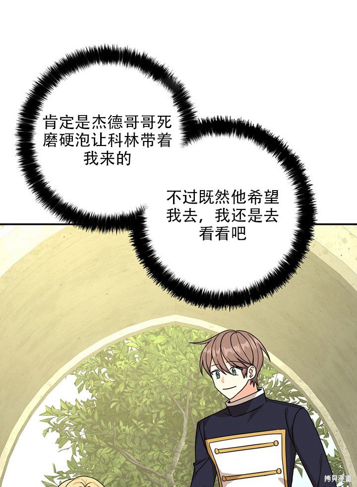 《我有三个暴君哥哥》漫画最新章节第36话 试看版免费下拉式在线观看章节第【56】张图片