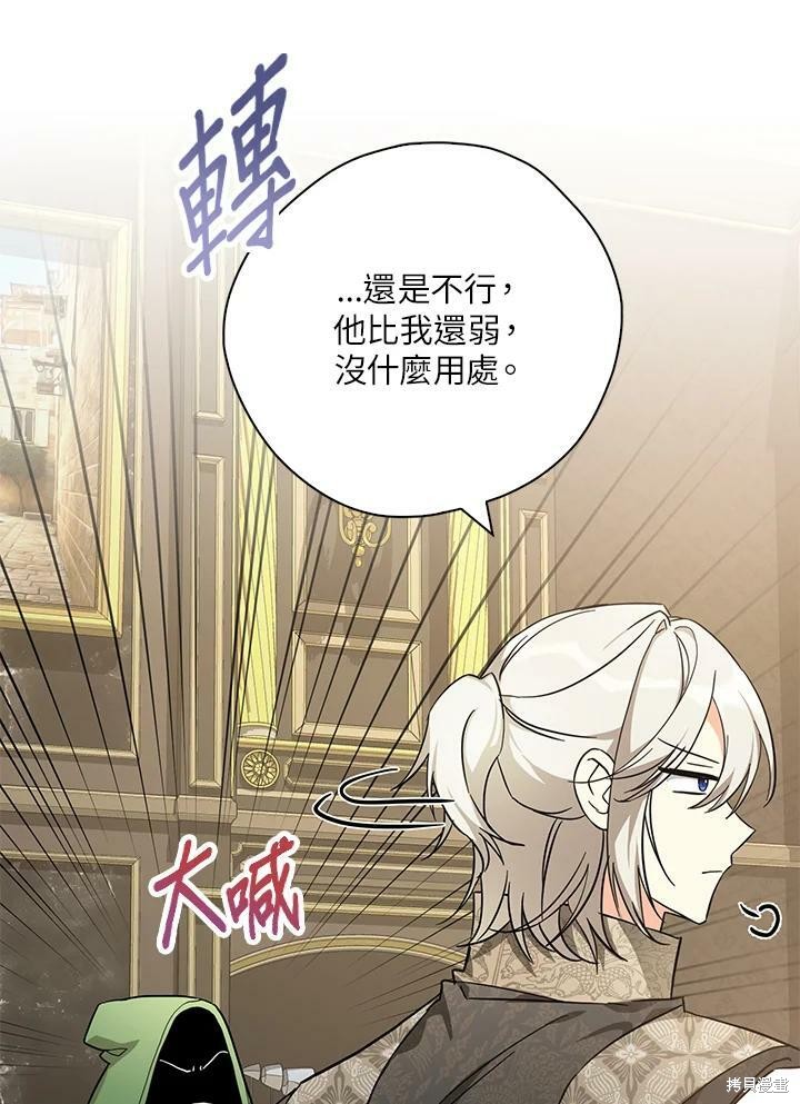 《我有三个暴君哥哥》漫画最新章节第73话免费下拉式在线观看章节第【10】张图片