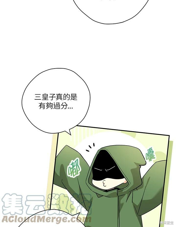 《我有三个暴君哥哥》漫画最新章节第73话免费下拉式在线观看章节第【29】张图片