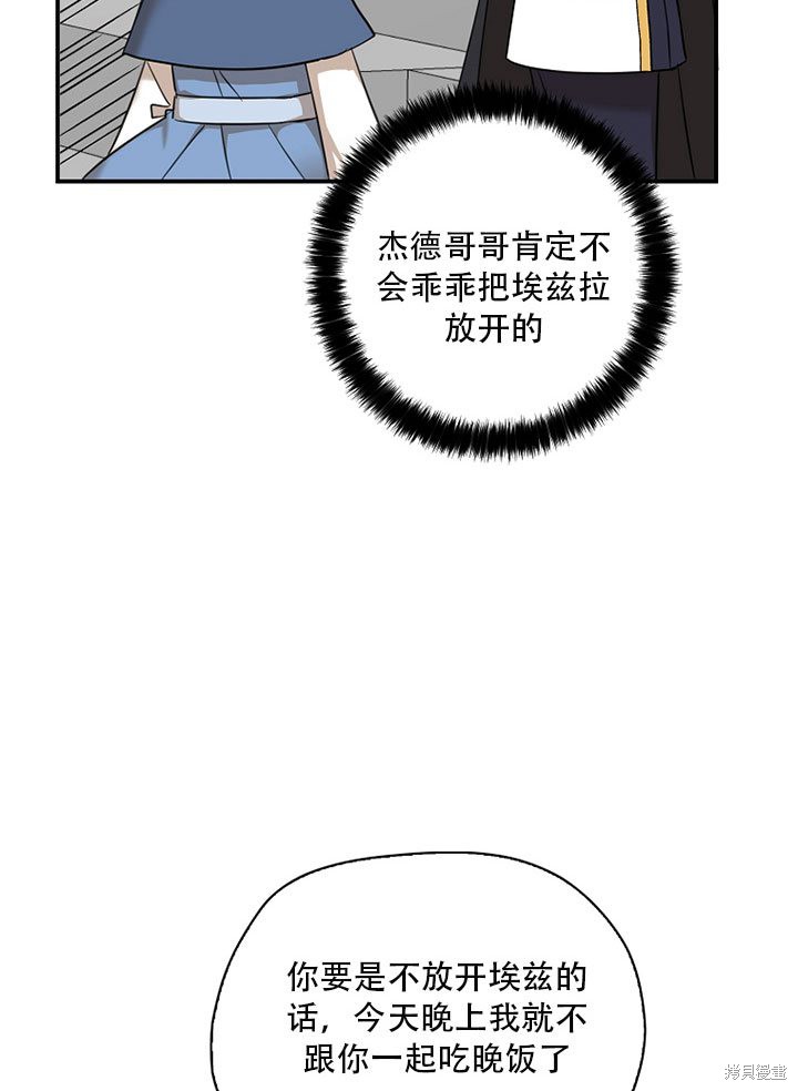 《我有三个暴君哥哥》漫画最新章节第37话 试看版免费下拉式在线观看章节第【36】张图片