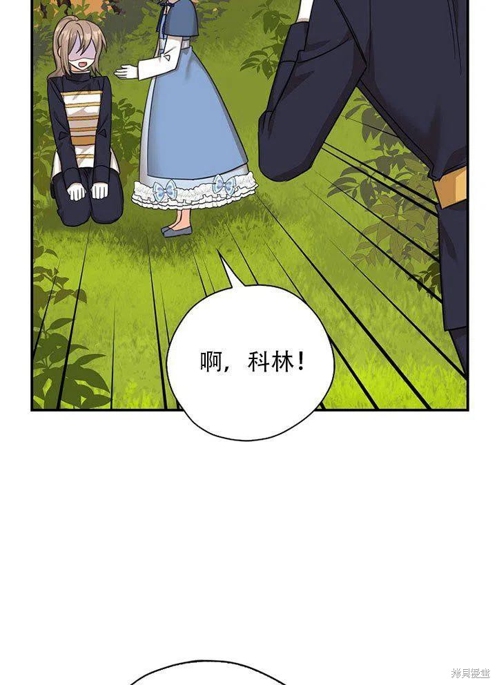 《我有三个暴君哥哥》漫画最新章节第38话 试看版免费下拉式在线观看章节第【72】张图片