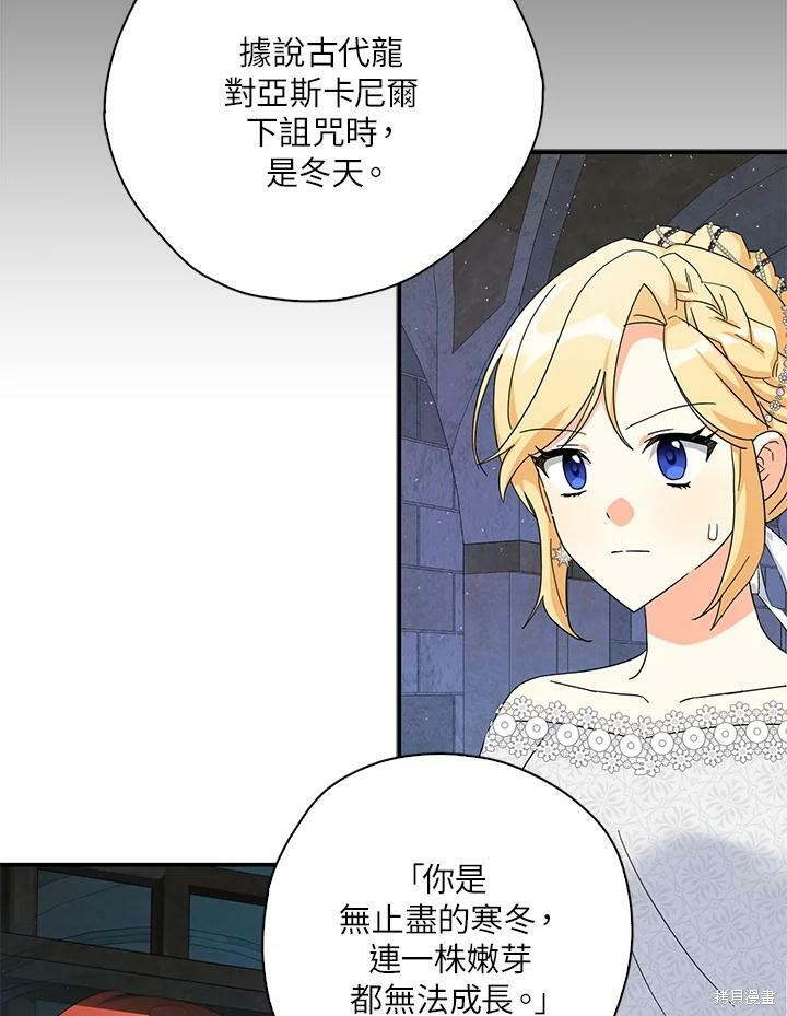 《我有三个暴君哥哥》漫画最新章节第67话免费下拉式在线观看章节第【92】张图片