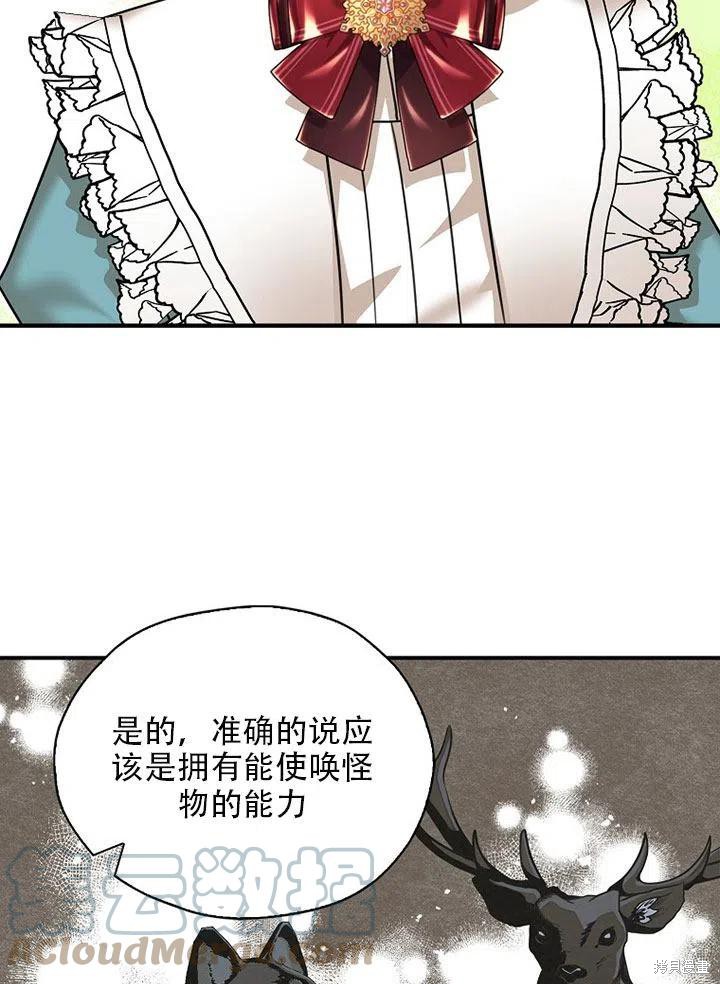 《我有三个暴君哥哥》漫画最新章节第35话 试看版免费下拉式在线观看章节第【28】张图片