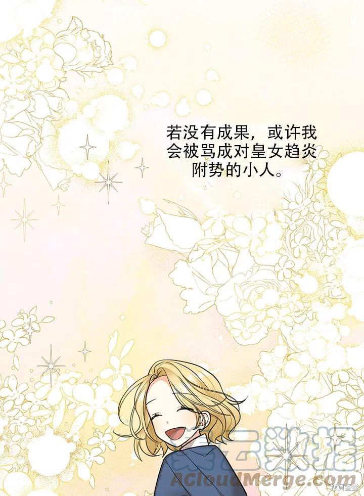 《我有三个暴君哥哥》漫画最新章节第39话 试看版免费下拉式在线观看章节第【40】张图片