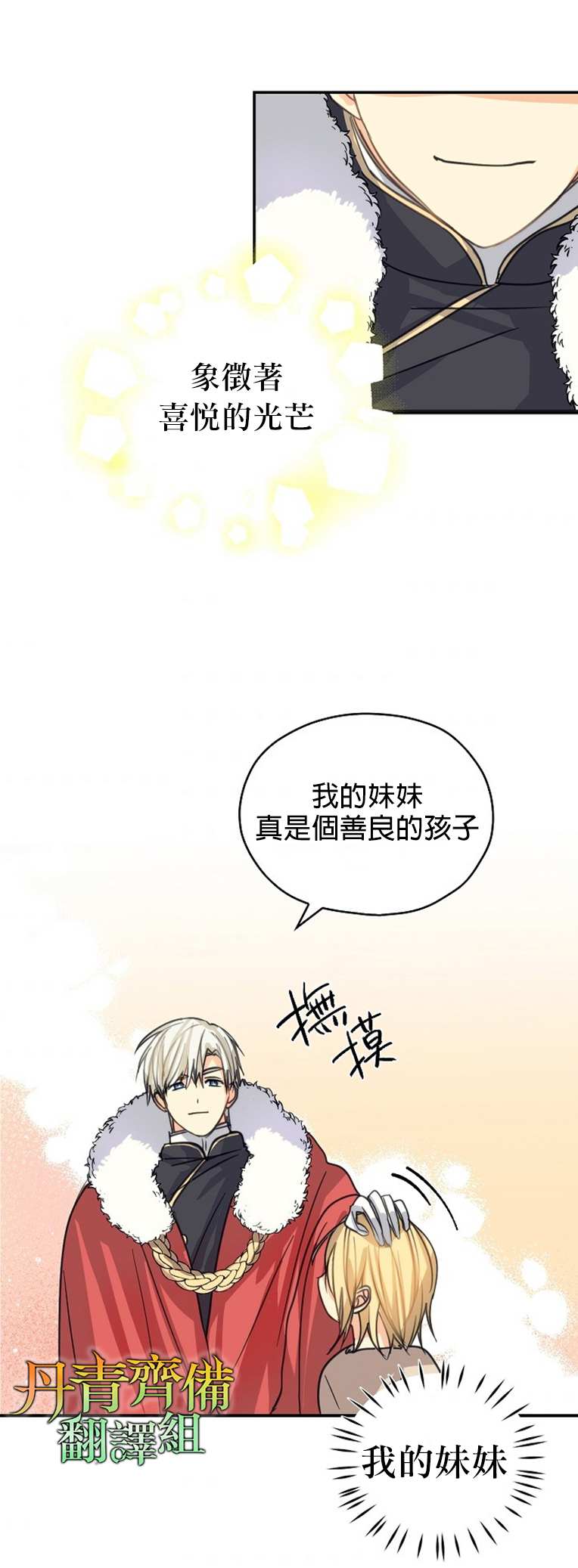 《我有三个暴君哥哥》漫画最新章节第9话免费下拉式在线观看章节第【12】张图片