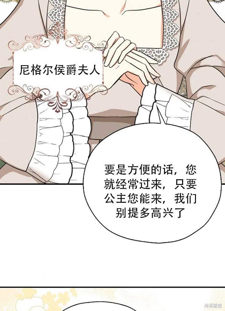 《我有三个暴君哥哥》漫画最新章节第32话 试看版免费下拉式在线观看章节第【51】张图片