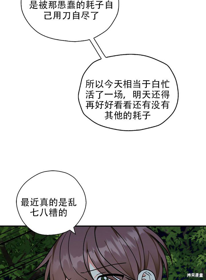 《我有三个暴君哥哥》漫画最新章节第36话 试看版免费下拉式在线观看章节第【26】张图片