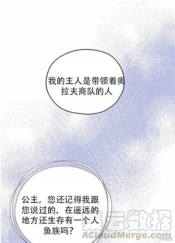 《我有三个暴君哥哥》漫画最新章节第33话 试看版免费下拉式在线观看章节第【67】张图片