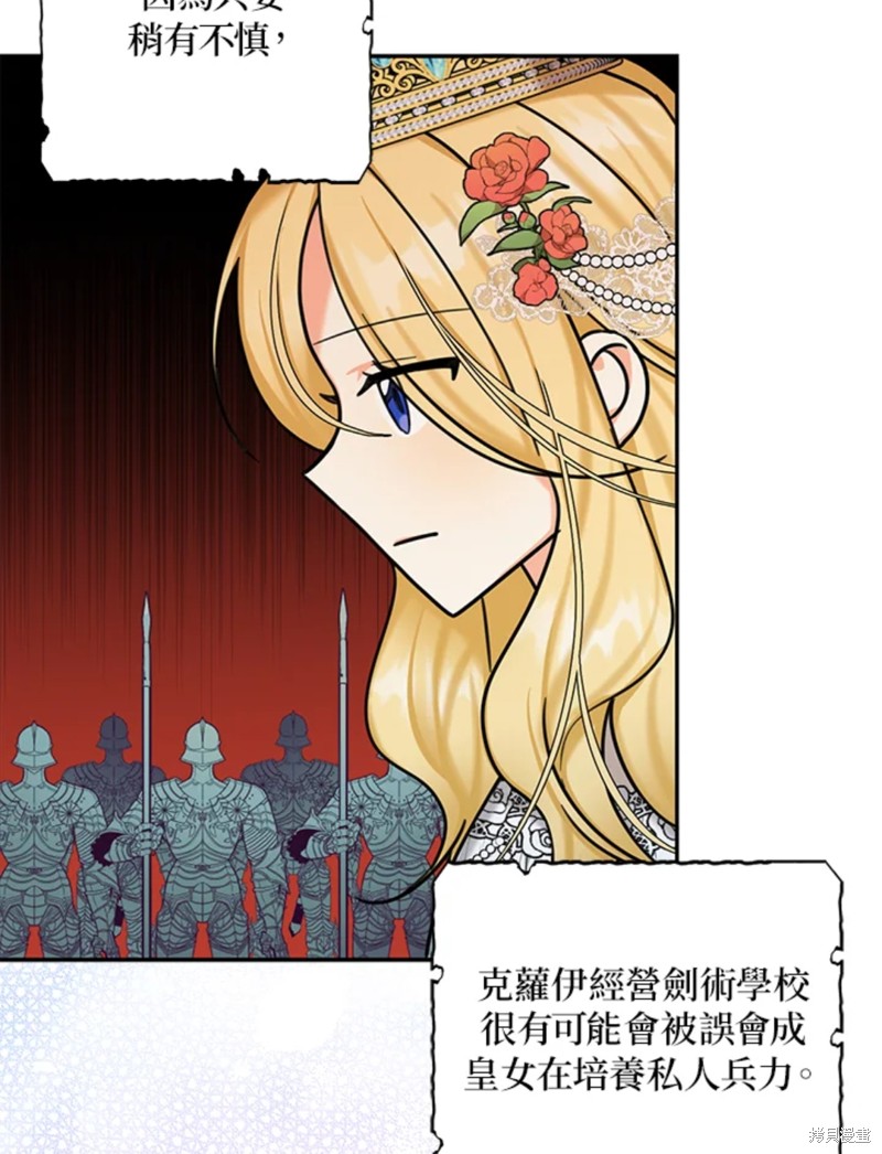 《我有三个暴君哥哥》漫画最新章节第43话 试看版免费下拉式在线观看章节第【65】张图片