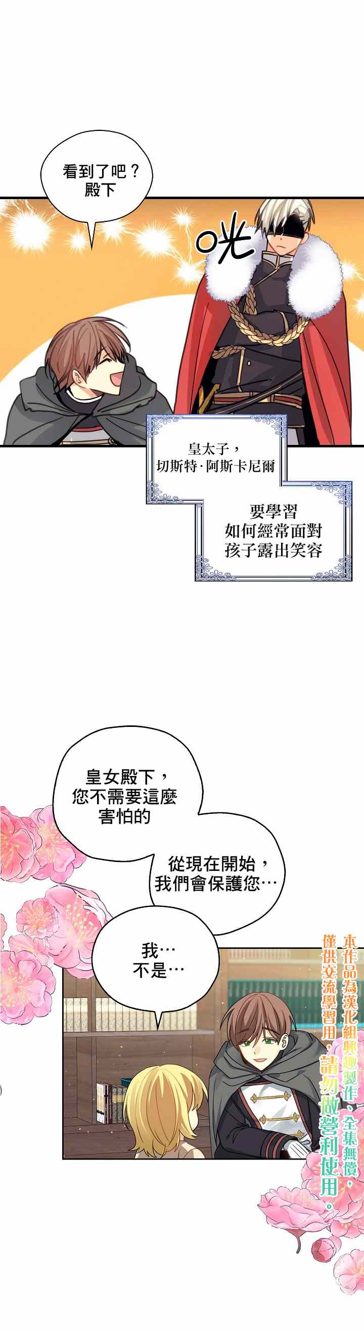 《我有三个暴君哥哥》漫画最新章节第4话免费下拉式在线观看章节第【5】张图片