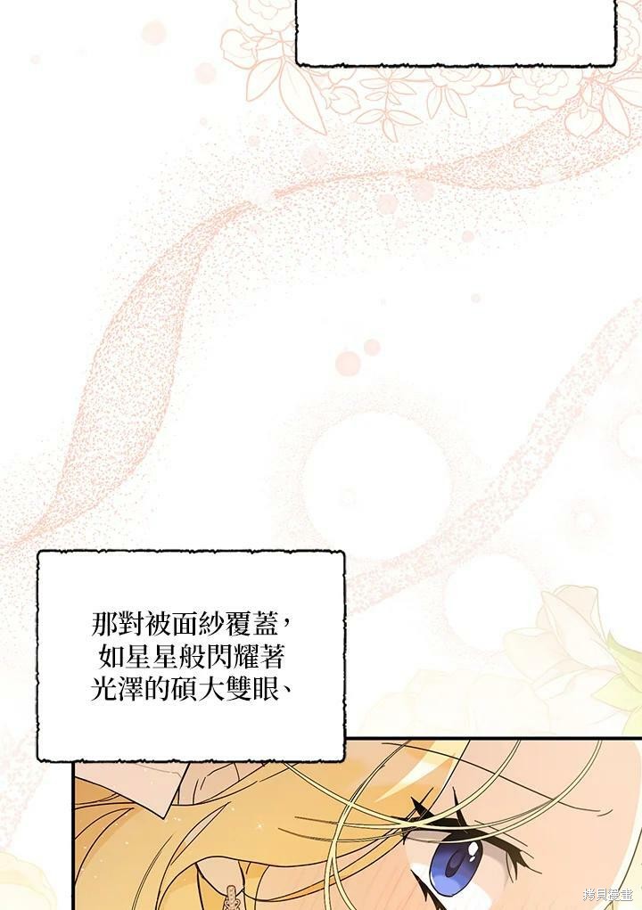 《我有三个暴君哥哥》漫画最新章节第69话免费下拉式在线观看章节第【69】张图片