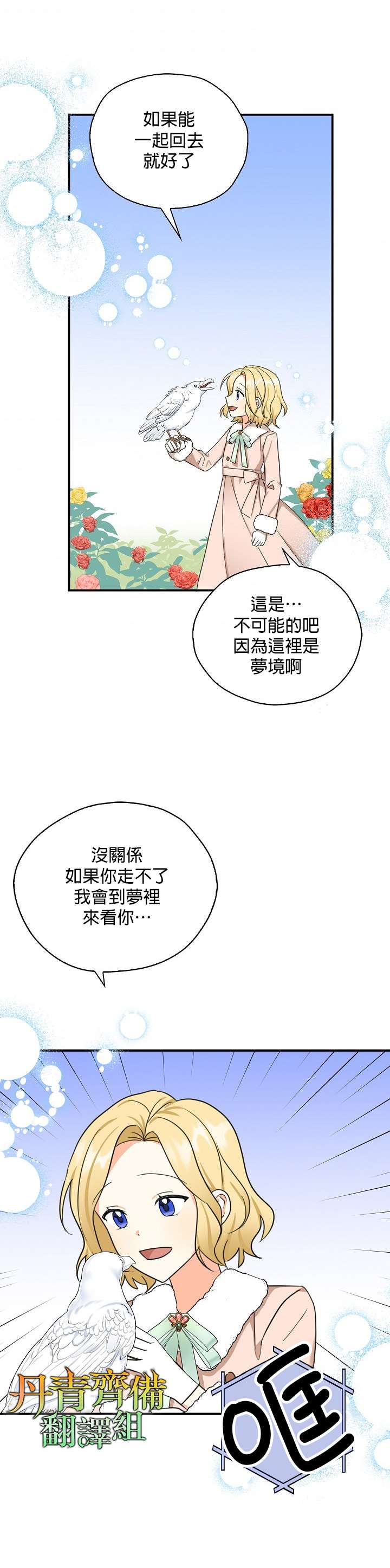 《我有三个暴君哥哥》漫画最新章节第28话免费下拉式在线观看章节第【28】张图片