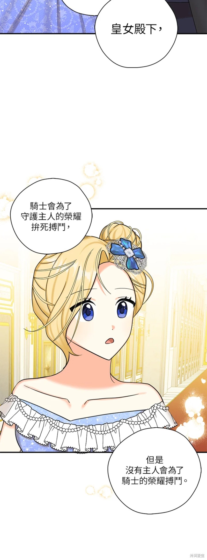 《我有三个暴君哥哥》漫画最新章节第45话免费下拉式在线观看章节第【40】张图片