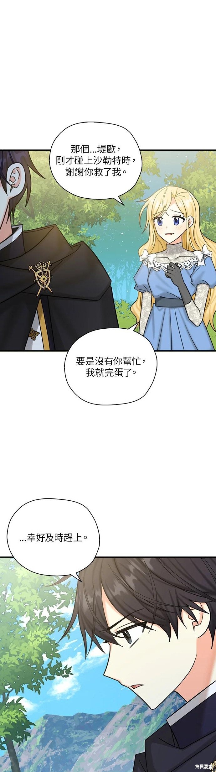 《我有三个暴君哥哥》漫画最新章节第51话免费下拉式在线观看章节第【5】张图片