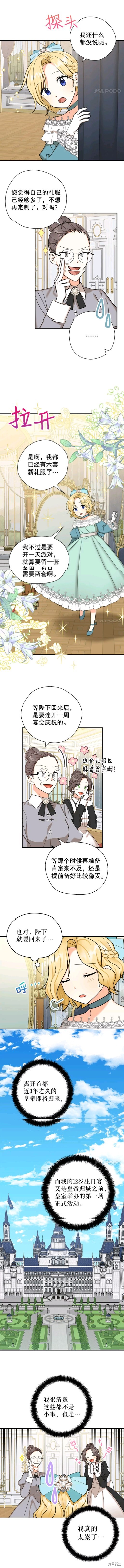 《我有三个暴君哥哥》漫画最新章节第40话 试看版免费下拉式在线观看章节第【2】张图片