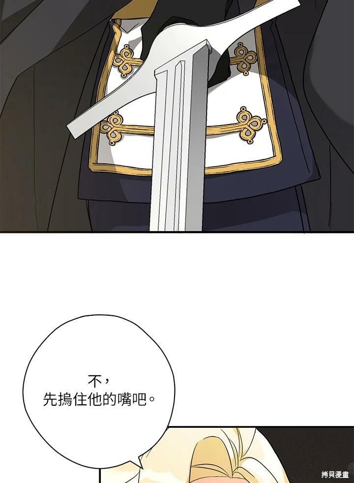 《我有三个暴君哥哥》漫画最新章节第74话免费下拉式在线观看章节第【53】张图片