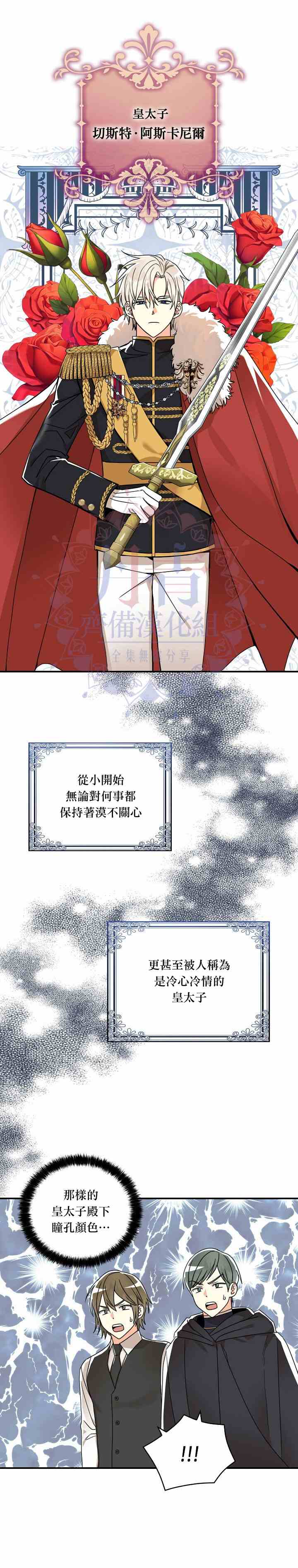 《我有三个暴君哥哥》漫画最新章节第13话免费下拉式在线观看章节第【2】张图片