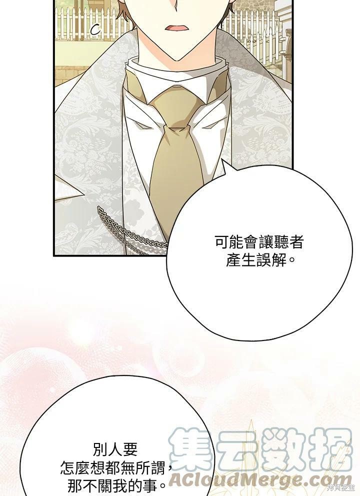 《我有三个暴君哥哥》漫画最新章节第70话免费下拉式在线观看章节第【38】张图片