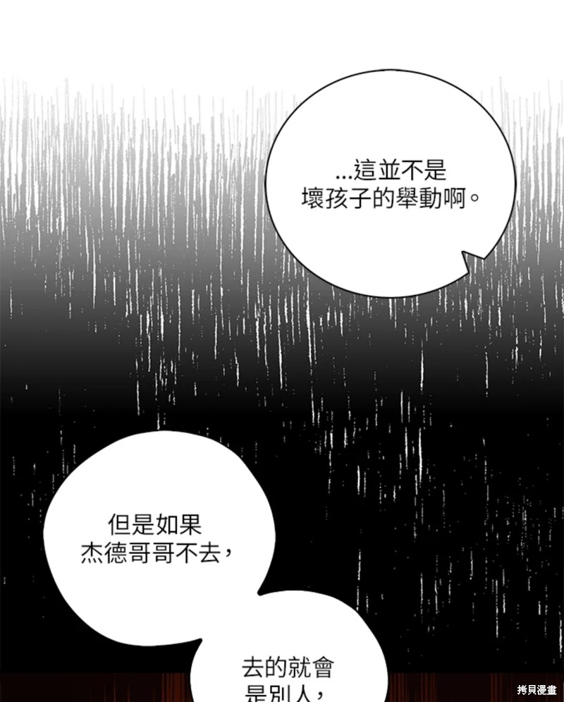 《我有三个暴君哥哥》漫画最新章节第42话 试看版免费下拉式在线观看章节第【73】张图片