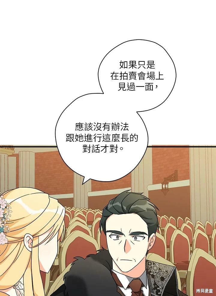 《我有三个暴君哥哥》漫画最新章节第66话免费下拉式在线观看章节第【28】张图片