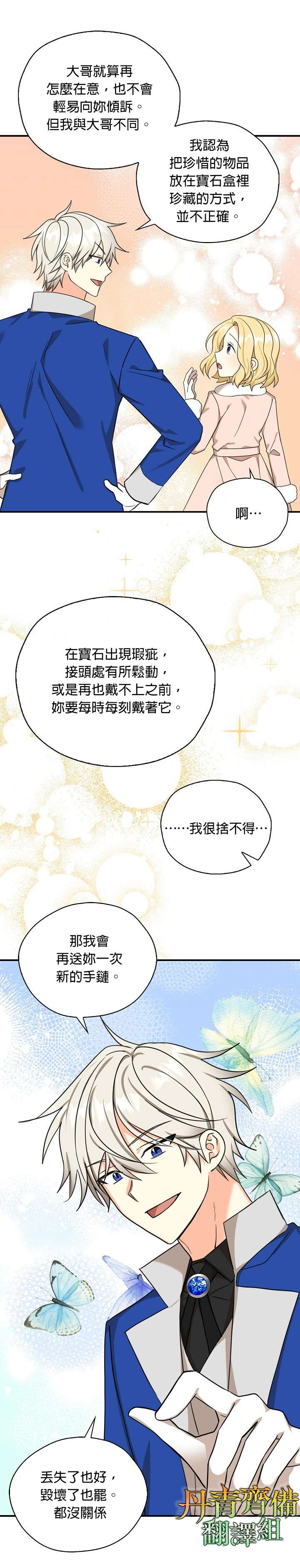 《我有三个暴君哥哥》漫画最新章节第30话免费下拉式在线观看章节第【12】张图片