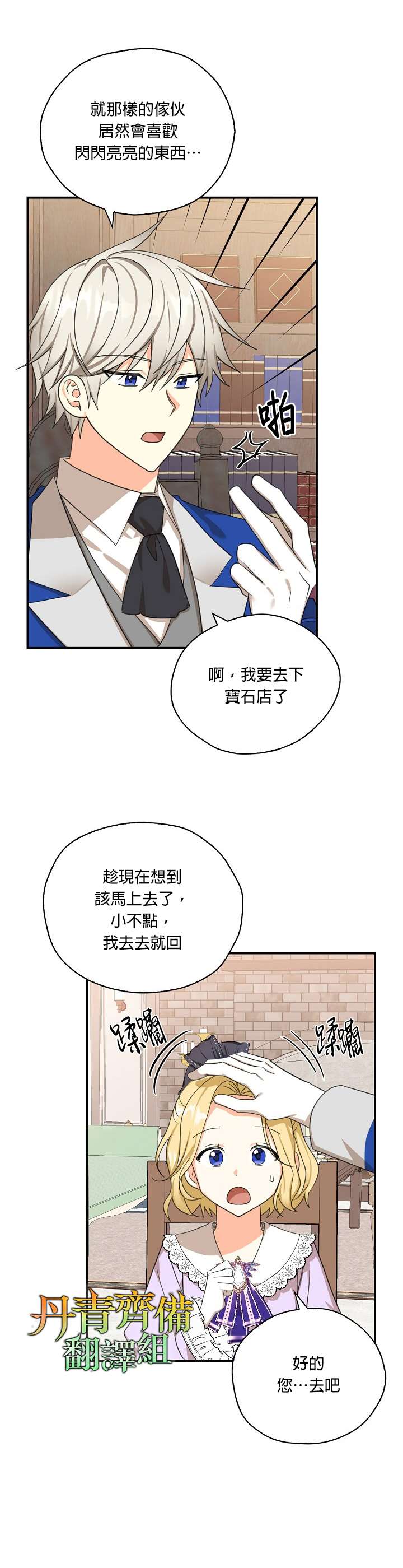 《我有三个暴君哥哥》漫画最新章节第27话免费下拉式在线观看章节第【21】张图片