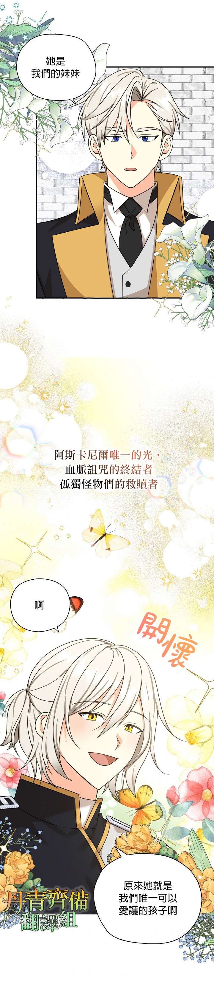 《我有三个暴君哥哥》漫画最新章节第29话免费下拉式在线观看章节第【14】张图片