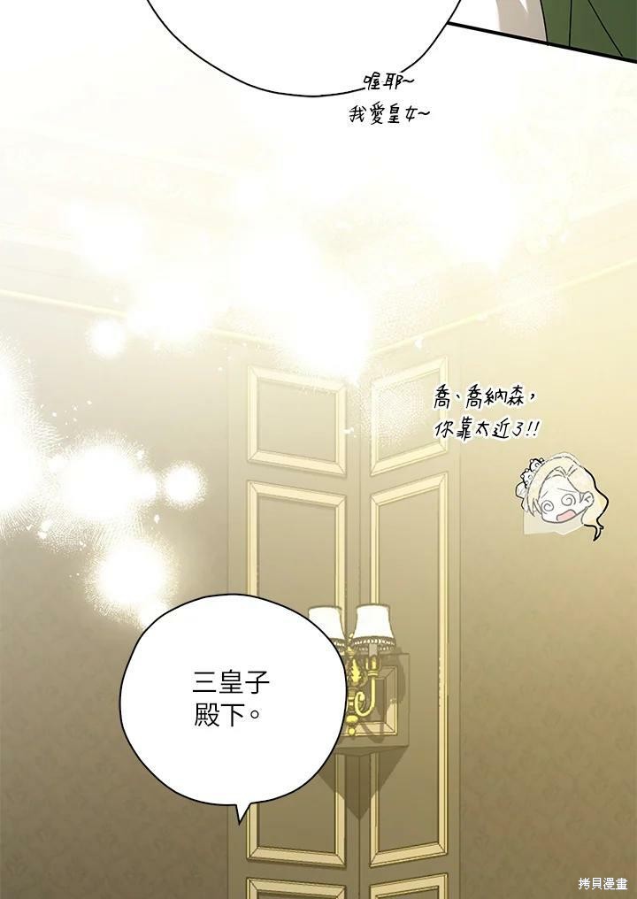 《我有三个暴君哥哥》漫画最新章节第73话免费下拉式在线观看章节第【55】张图片