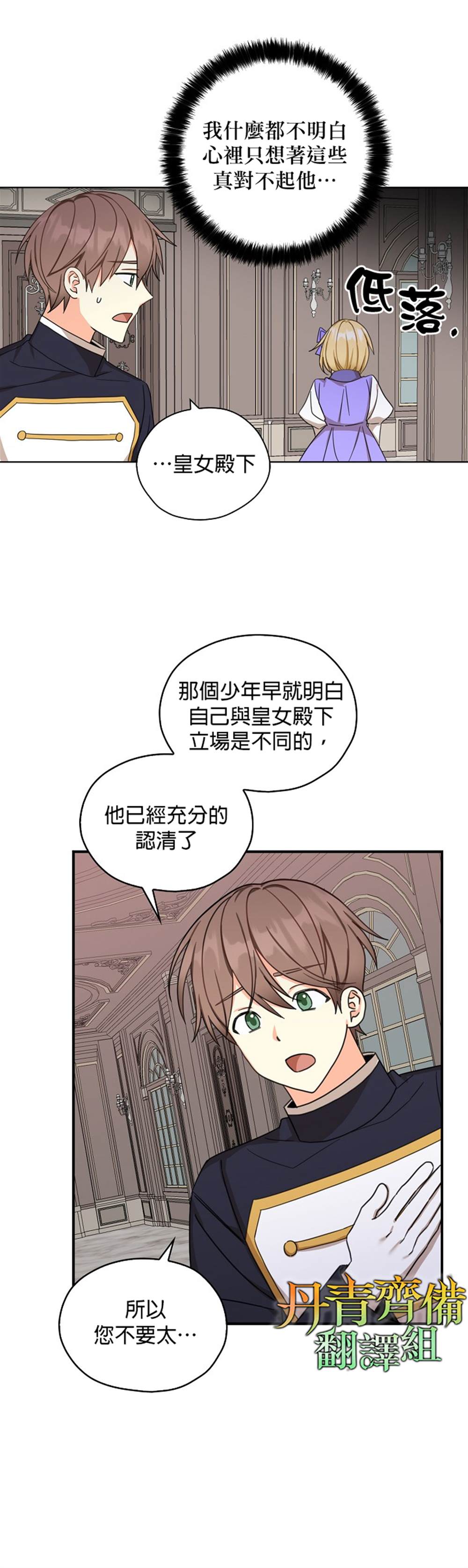 《我有三个暴君哥哥》漫画最新章节第21话免费下拉式在线观看章节第【19】张图片