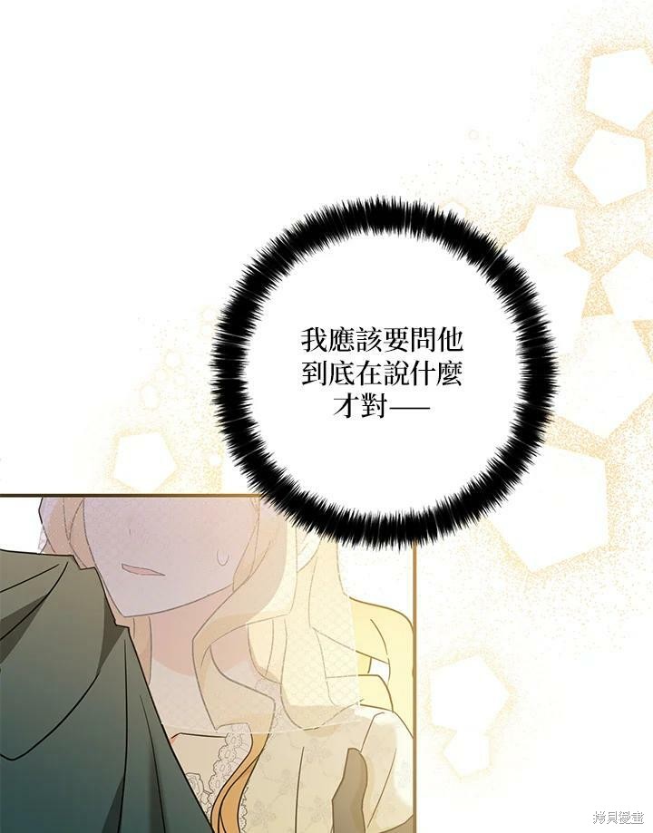 《我有三个暴君哥哥》漫画最新章节第70话免费下拉式在线观看章节第【90】张图片