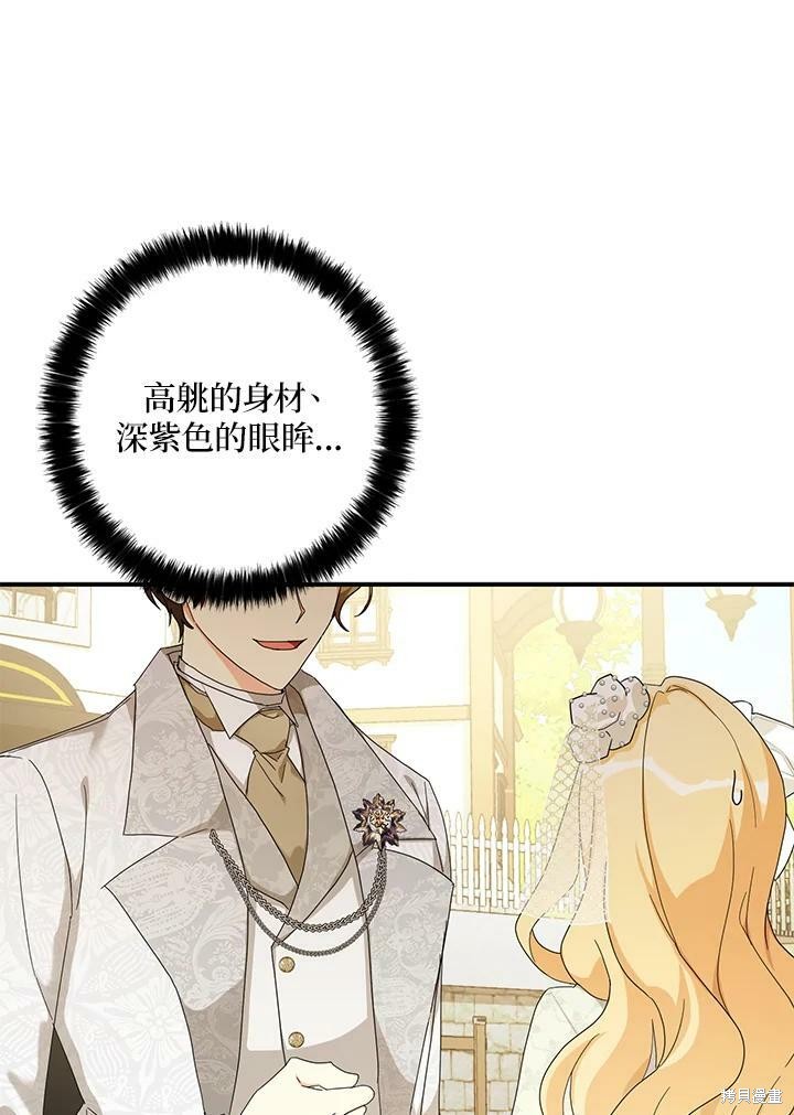 《我有三个暴君哥哥》漫画最新章节第69话免费下拉式在线观看章节第【81】张图片