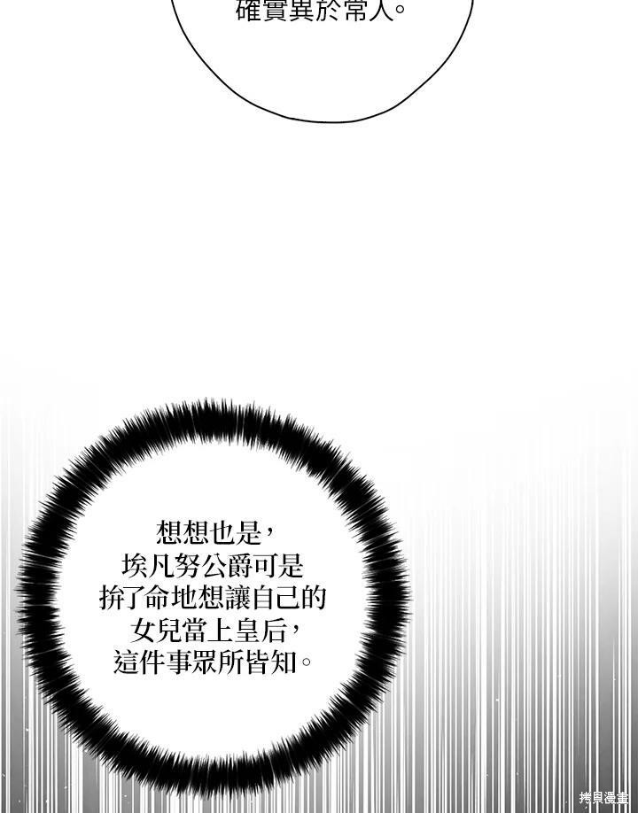 《我有三个暴君哥哥》漫画最新章节第64话免费下拉式在线观看章节第【76】张图片