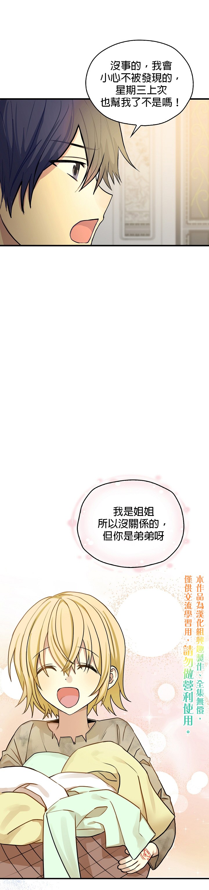 《我有三个暴君哥哥》漫画最新章节第1话免费下拉式在线观看章节第【20】张图片