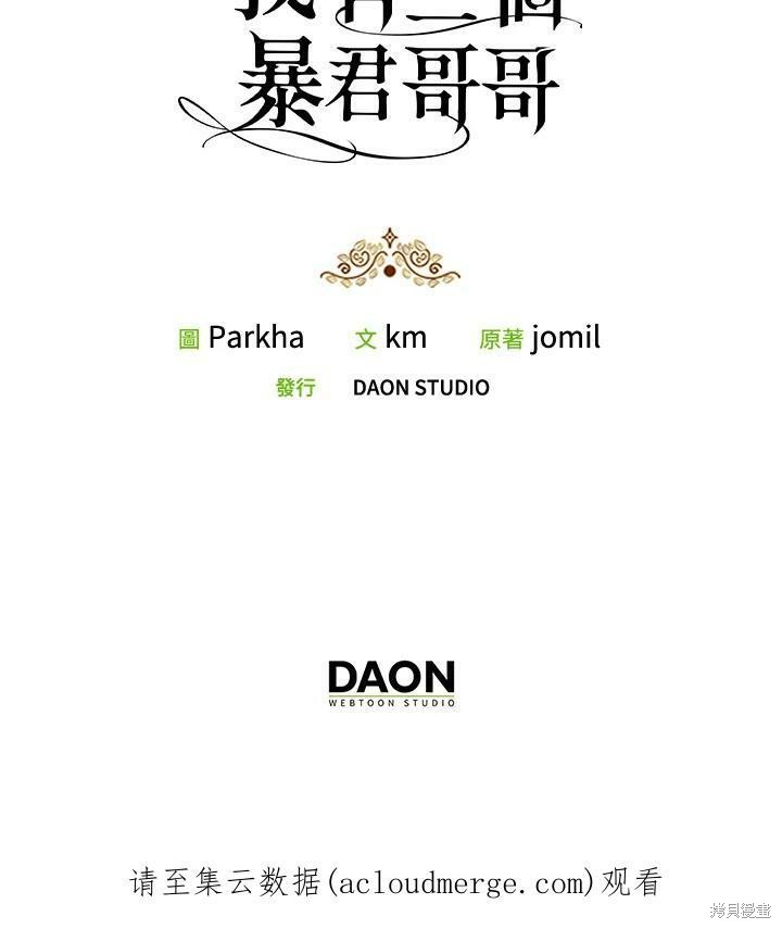 《我有三个暴君哥哥》漫画最新章节第74话免费下拉式在线观看章节第【89】张图片